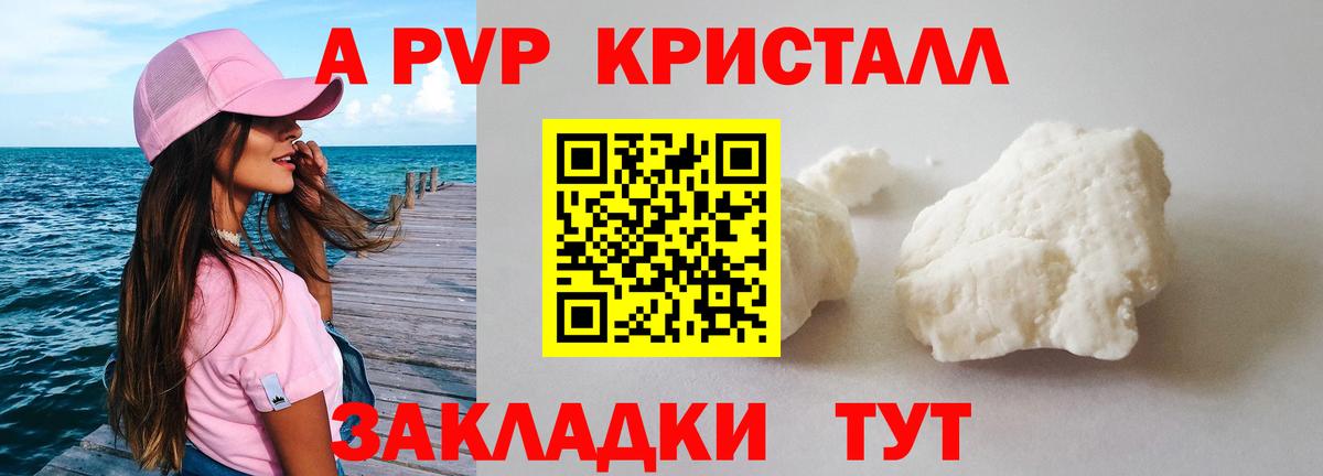 A PVP Соль Воткинск