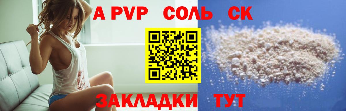 A PVP VHQ  Alfa_PVP мука  Alpha-PVP  Вход с VPN  APVP Crystall  Воткинск 