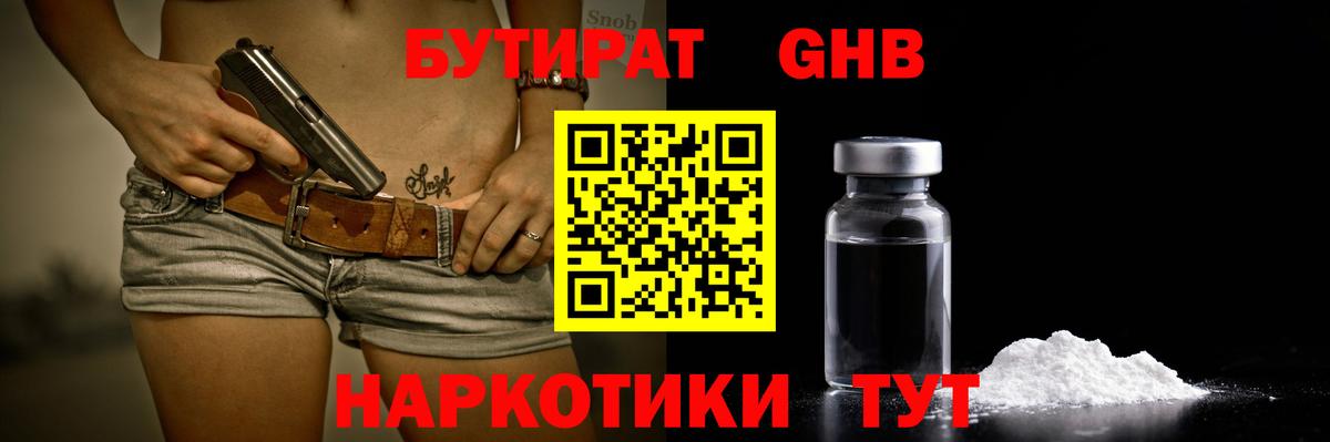 Бутират буратино  Вход с VPN  БУТИРАТ  Воткинск 