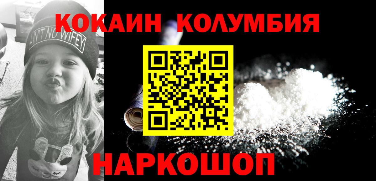 Воткинск  КОКАИН Columbia  Вход с VPN  Кокаин Перу 
