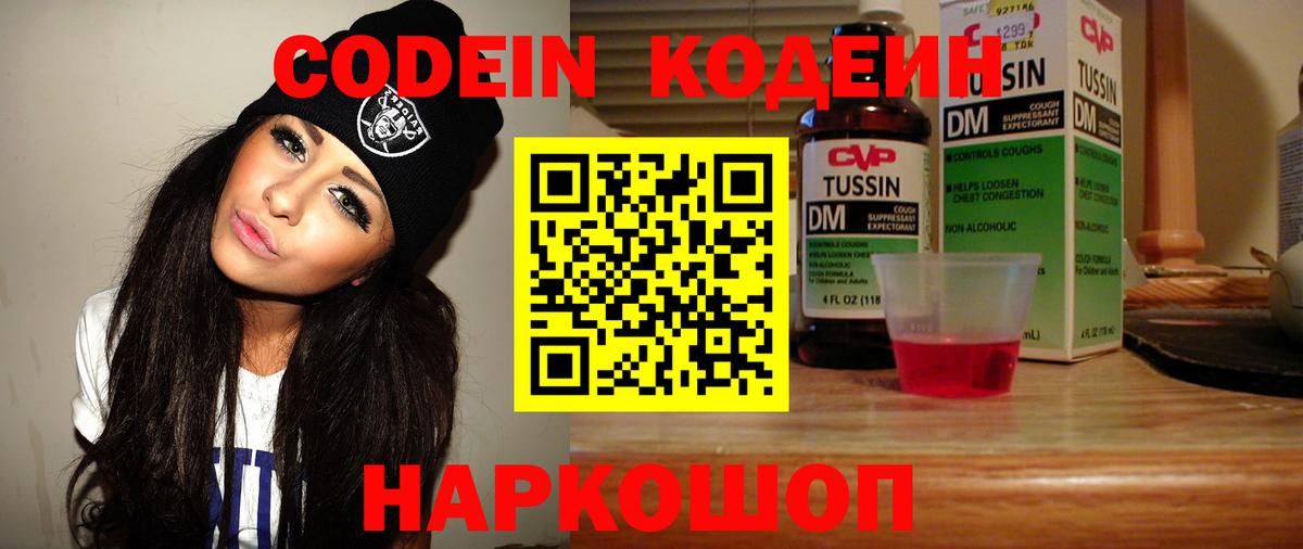 Codein Purple Drank  Вход с VPN  Кодеин Purple Drank  Воткинск 