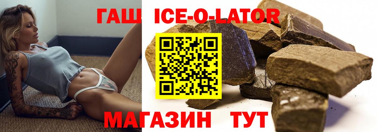 где купить наркотик  ГАШ Ice-O-Lator  Гашиш Ice-O-Lator  Вход с VPN  Воткинск 