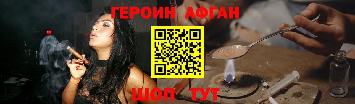 Воткинск  Героин Афган  Вход с VPN 