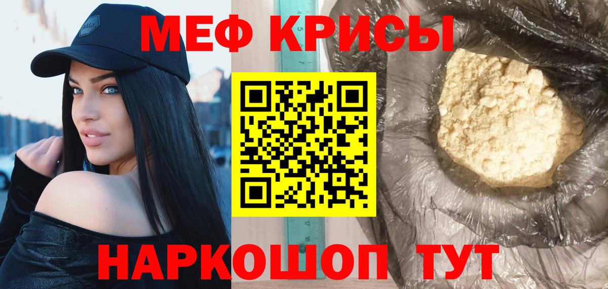 Мефедрон кристаллы Воткинск