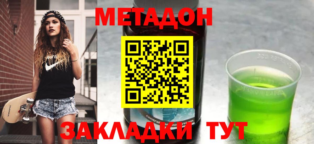 МЕТАДОН methadone  МЕТАДОН мёд  Воткинск  Вход с VPN 